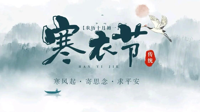 关于寒衣节：从道教传统来看，中国人如何与逝去的亲人对话？