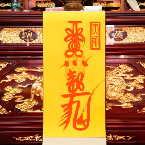 龙虎山张天师灵符-贵人符