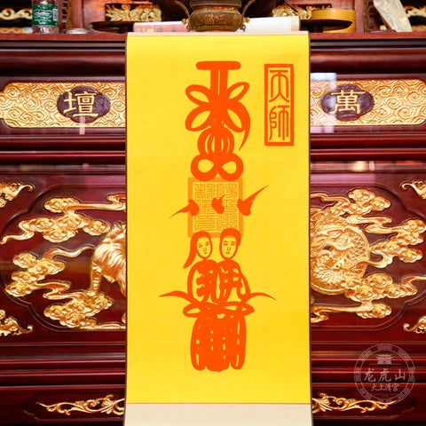 龙虎山张天师灵符-合婚符